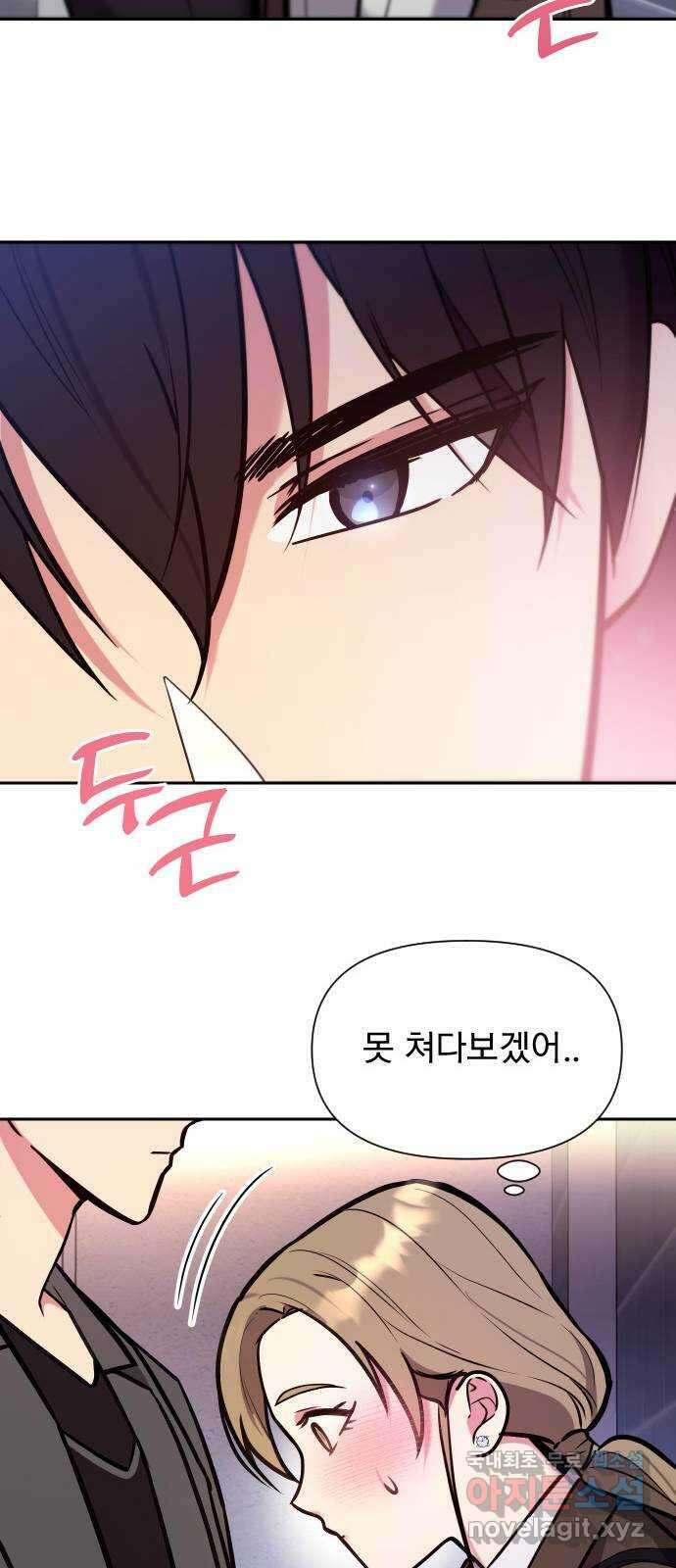 내겐 너무 소란한 결혼 30화 28