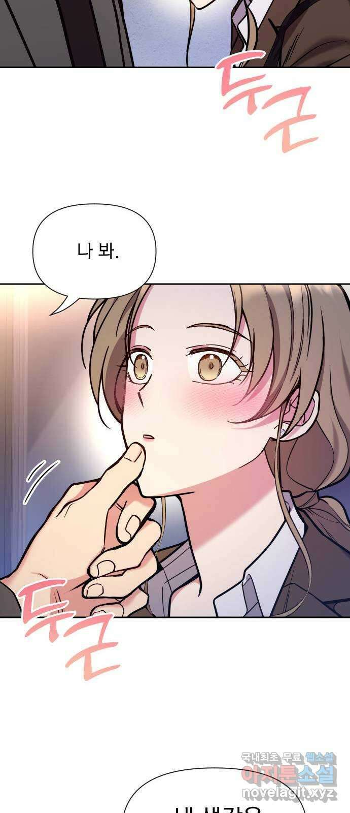 내겐 너무 소란한 결혼 30화 29