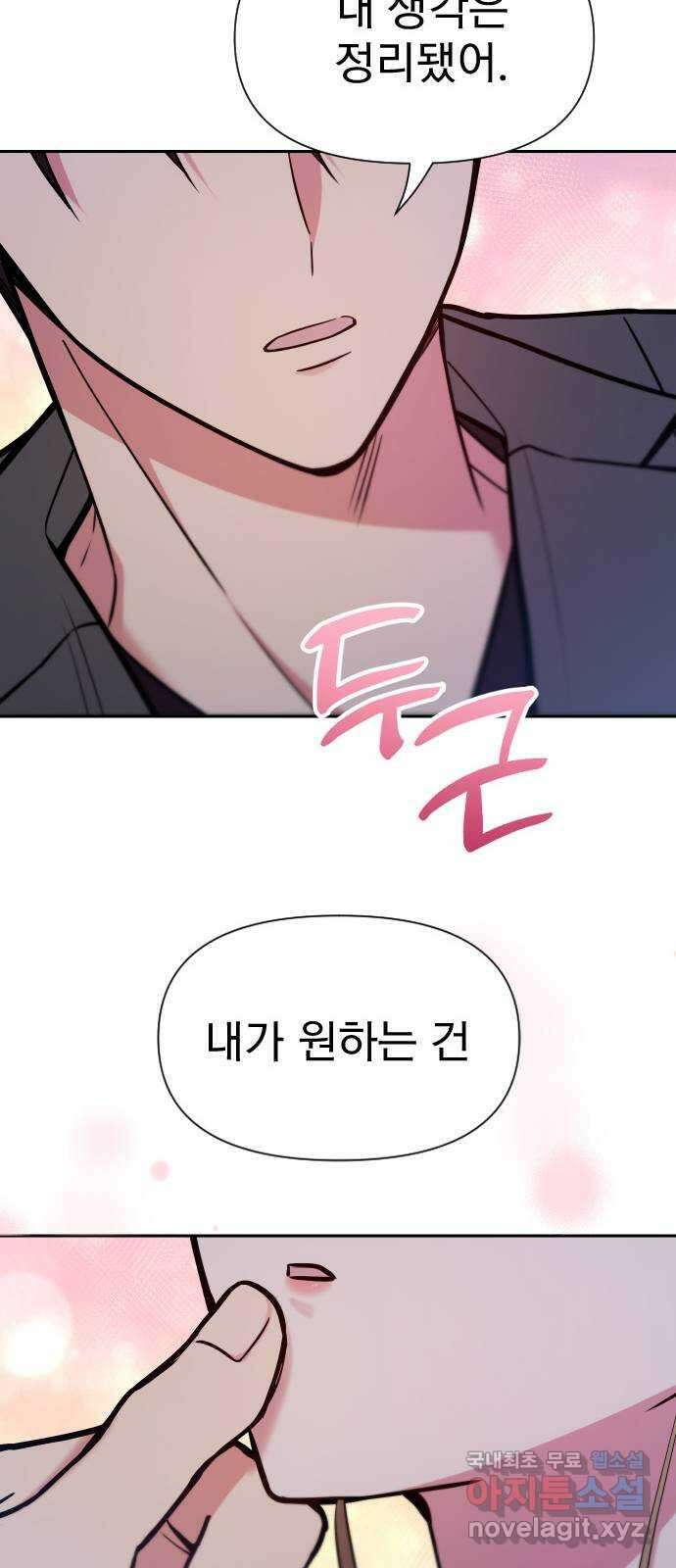 내겐 너무 소란한 결혼 30화 30