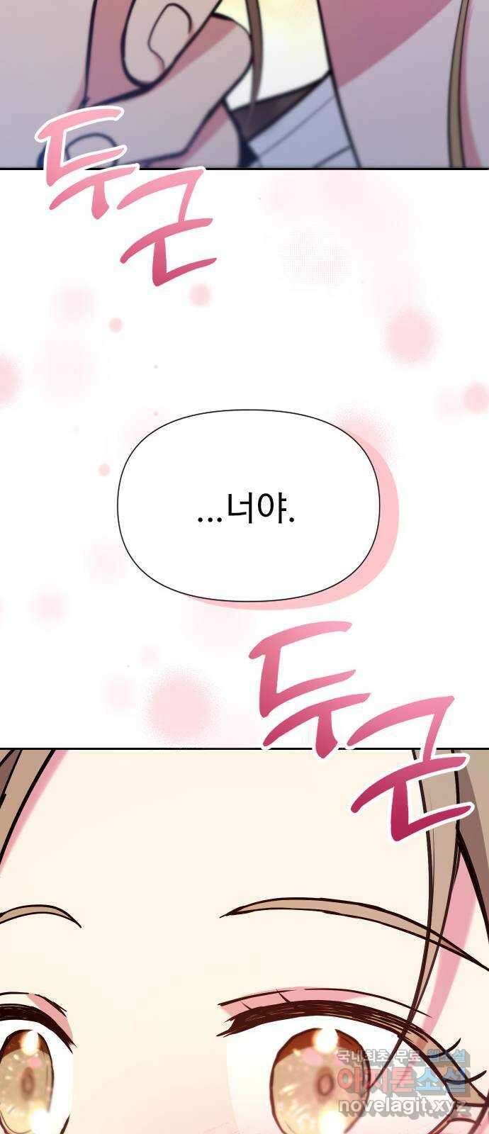 내겐 너무 소란한 결혼 30화 31