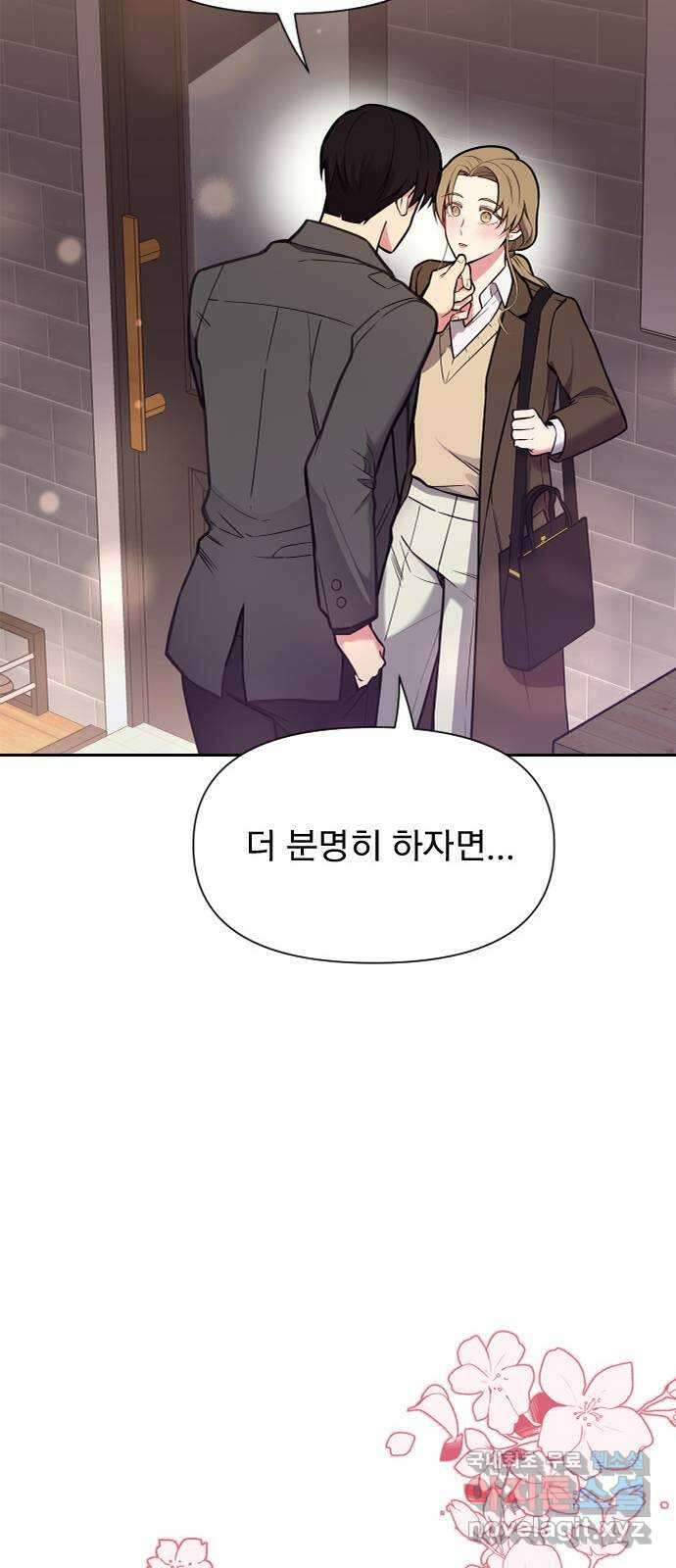 내겐 너무 소란한 결혼 30화 33