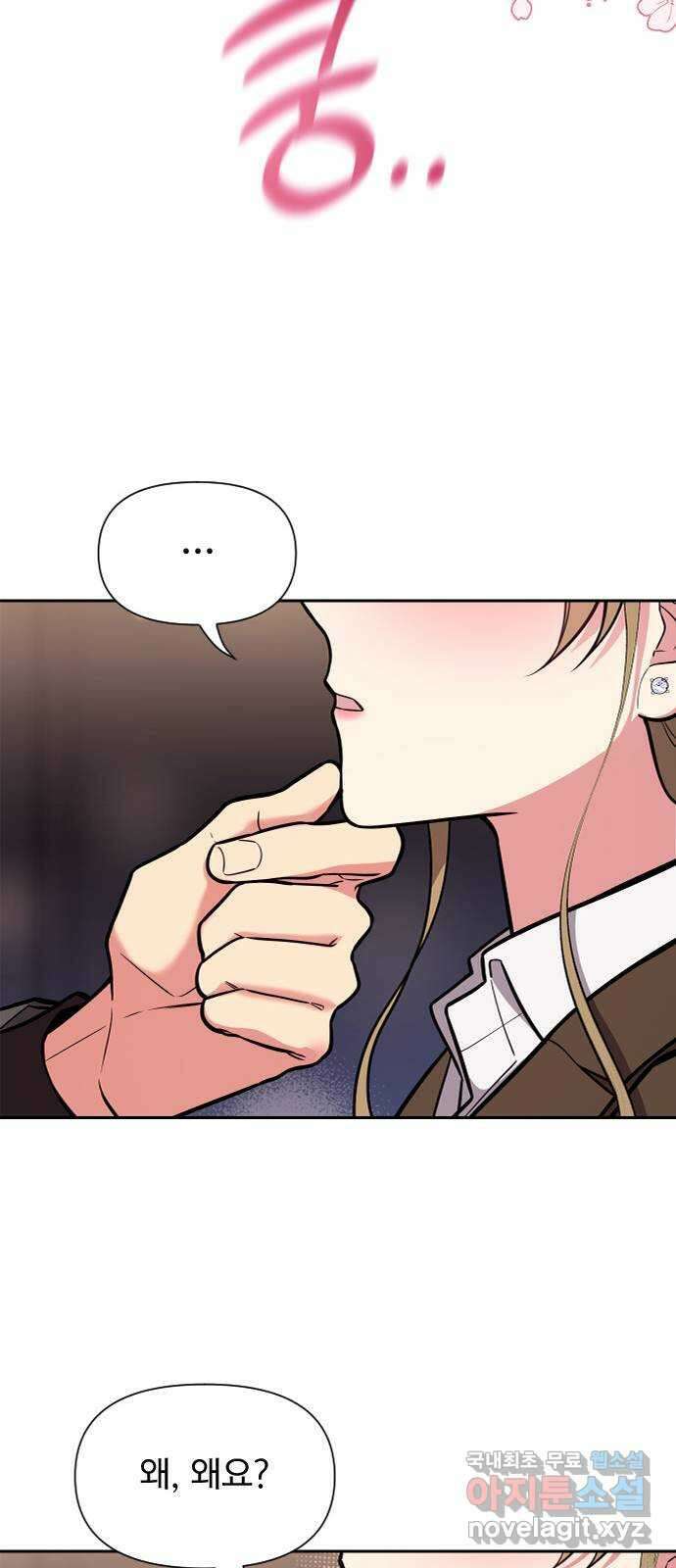 내겐 너무 소란한 결혼 30화 37