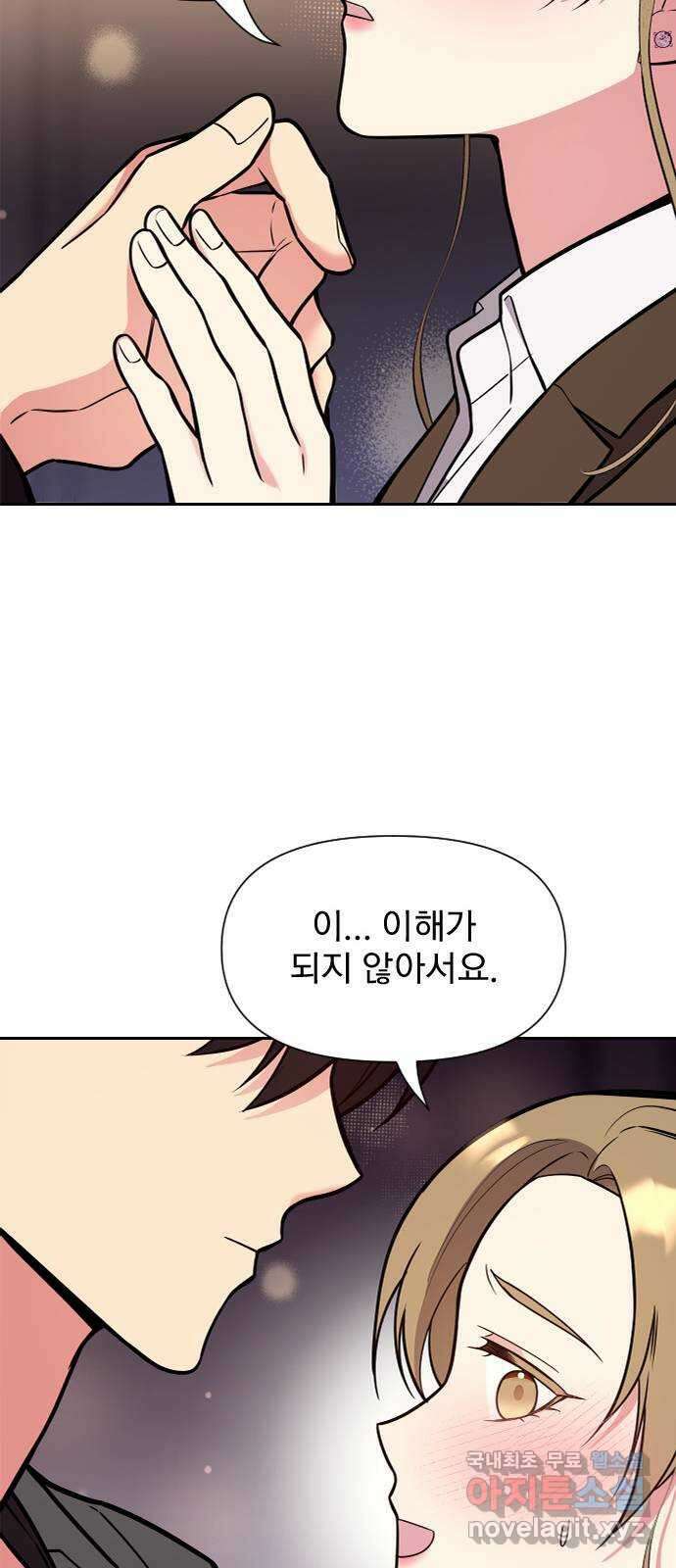 내겐 너무 소란한 결혼 30화 38