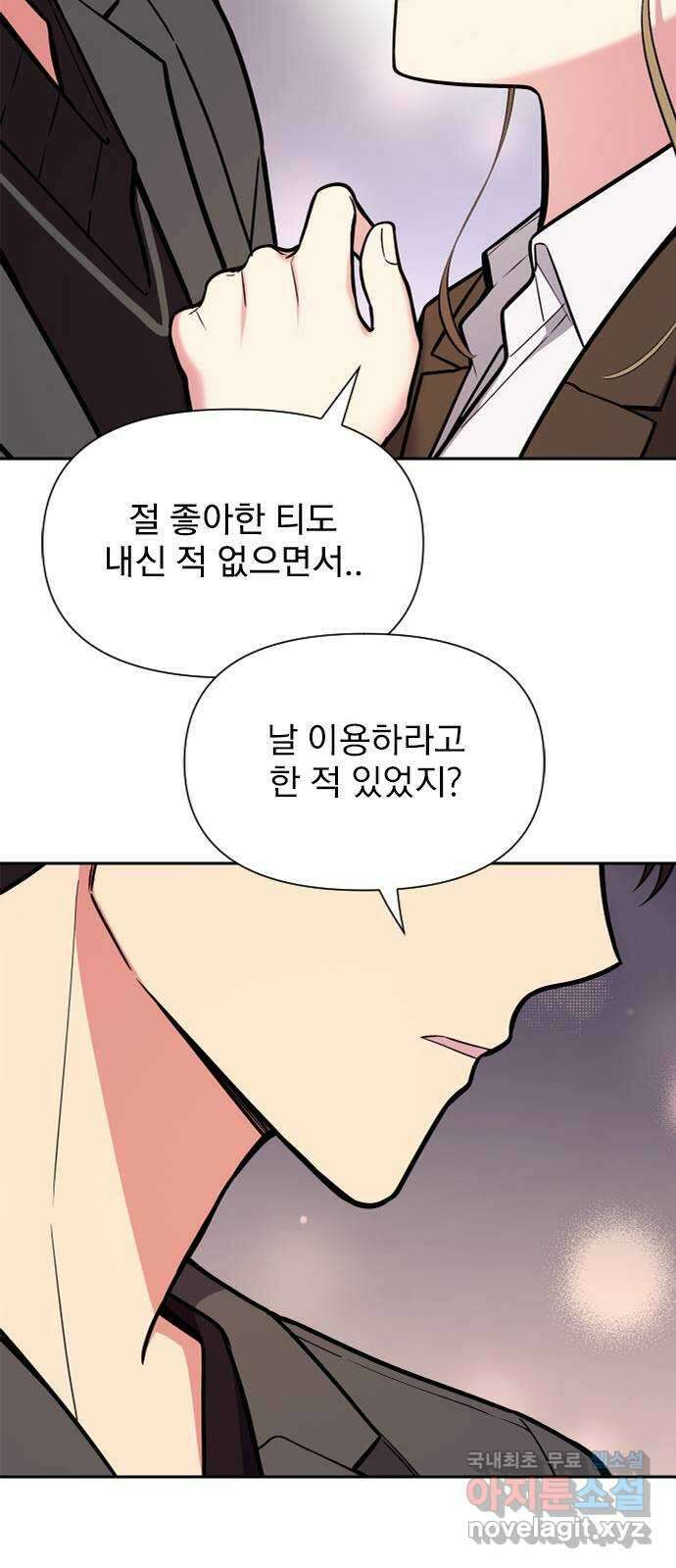 내겐 너무 소란한 결혼 30화 39