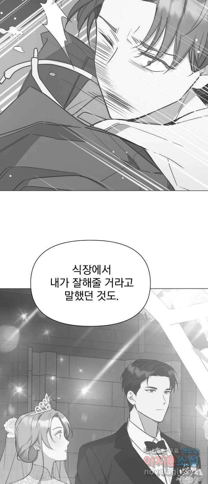 내겐 너무 소란한 결혼 30화 41