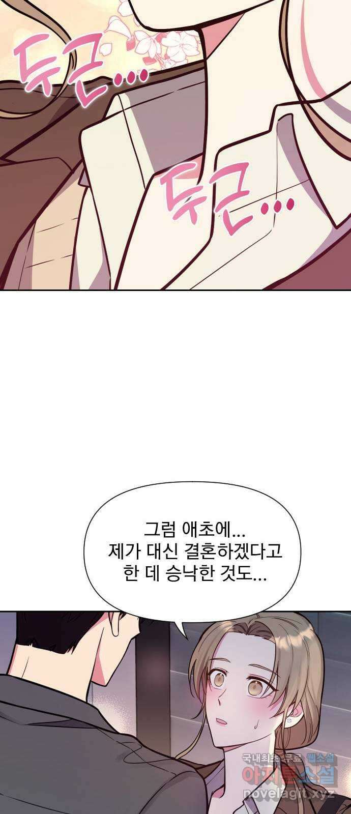 내겐 너무 소란한 결혼 30화 45