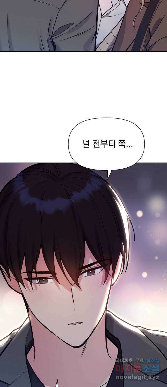 내겐 너무 소란한 결혼 30화 46