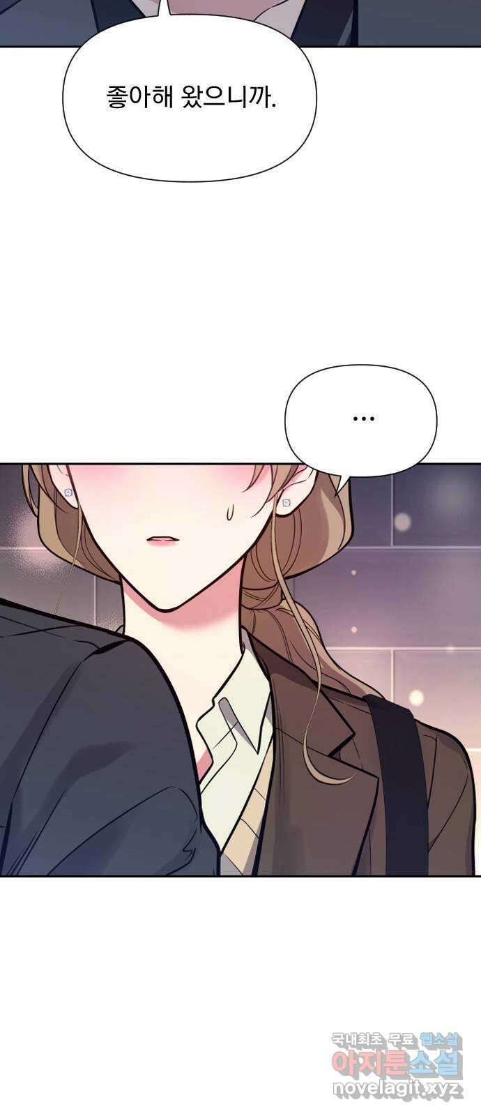 내겐 너무 소란한 결혼 30화 47