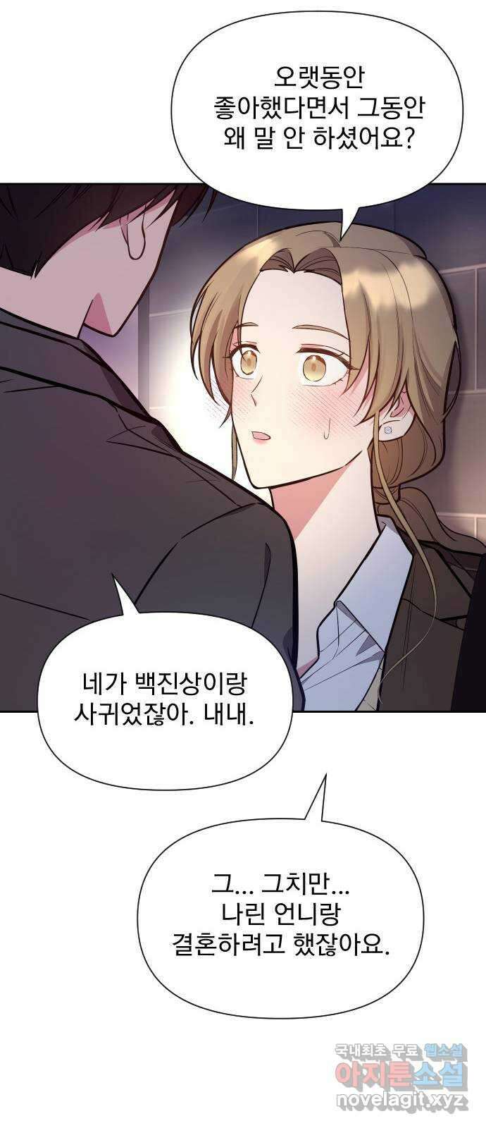 내겐 너무 소란한 결혼 30화 48