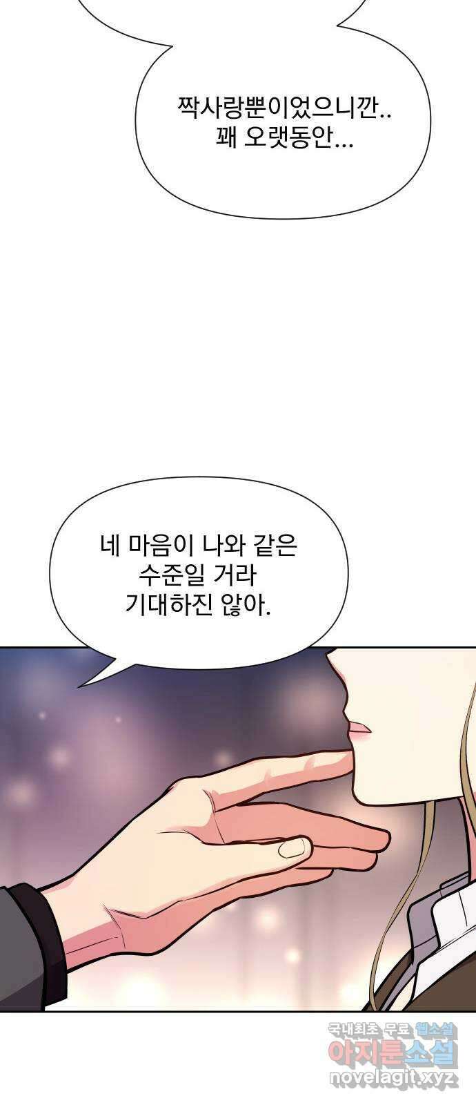 내겐 너무 소란한 결혼 30화 50
