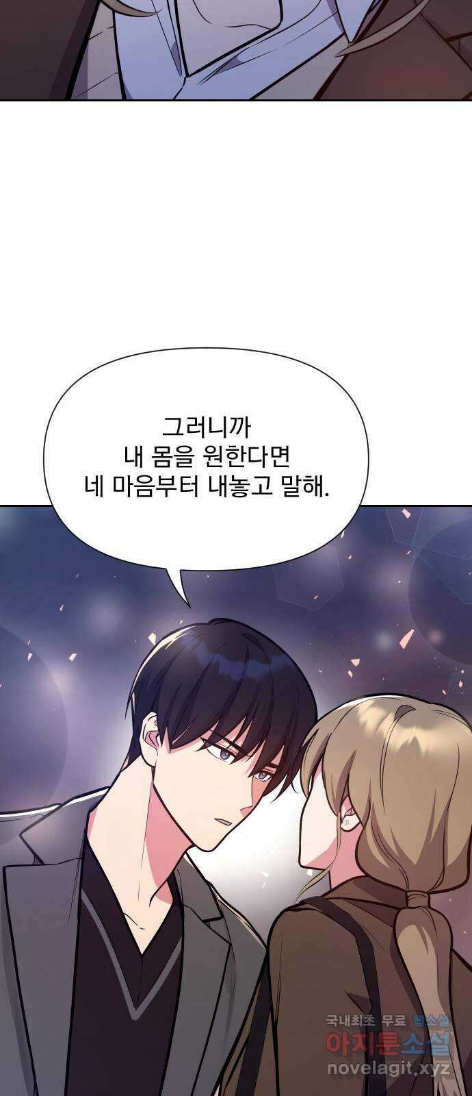 내겐 너무 소란한 결혼 30화 52