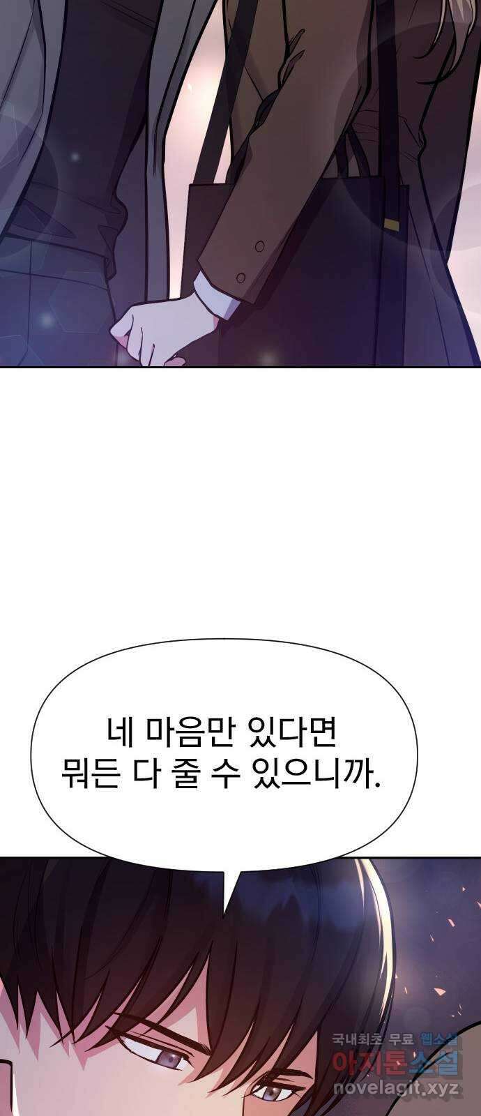 내겐 너무 소란한 결혼 30화 53