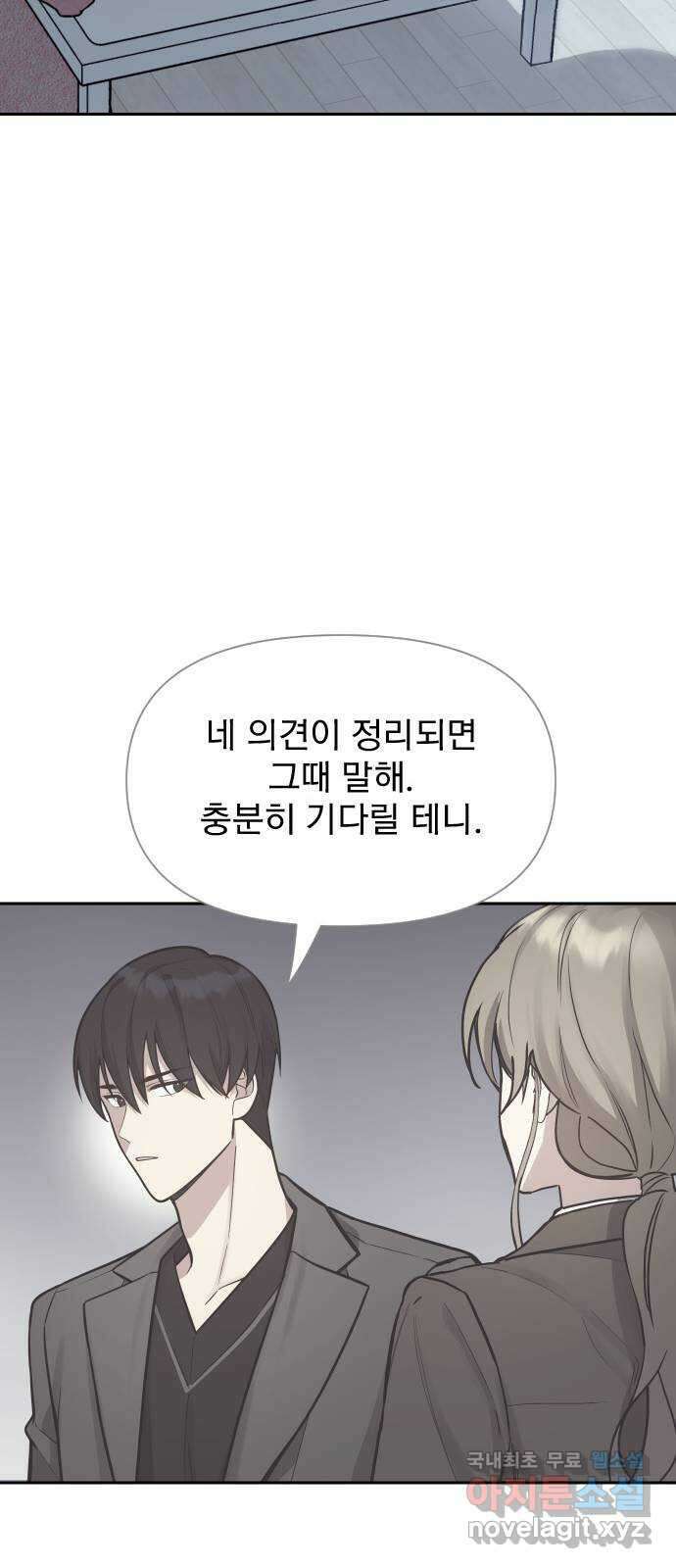 내겐 너무 소란한 결혼 30화 57