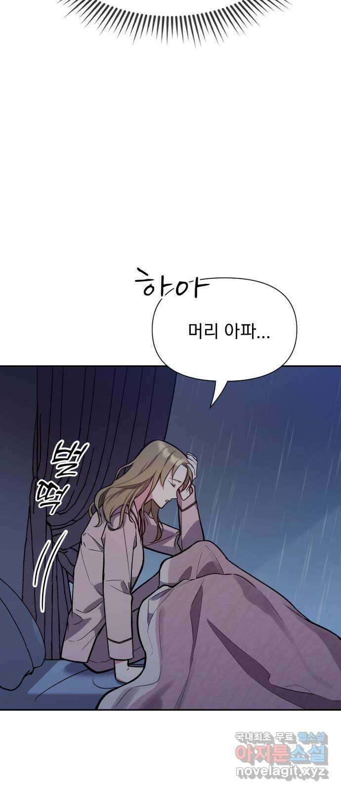 내겐 너무 소란한 결혼 30화 59
