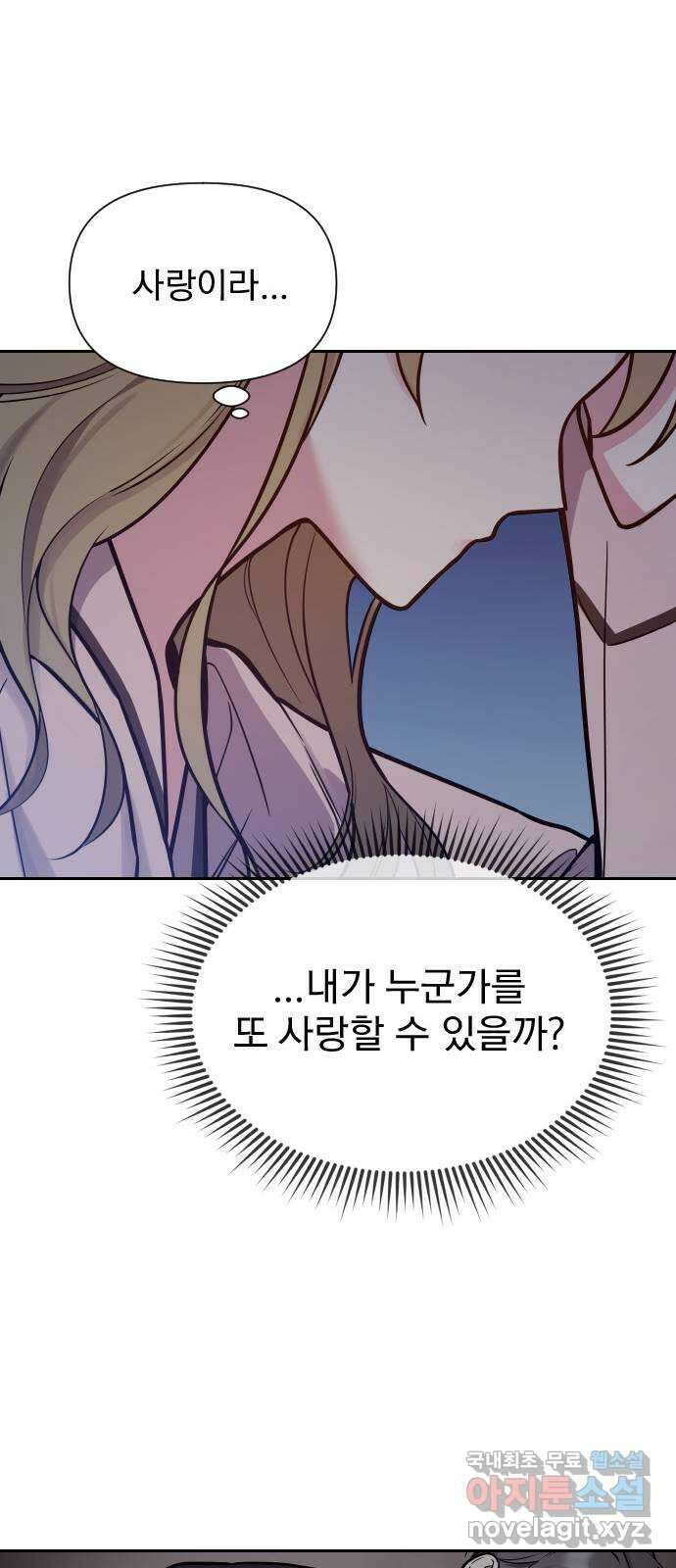 내겐 너무 소란한 결혼 30화 60