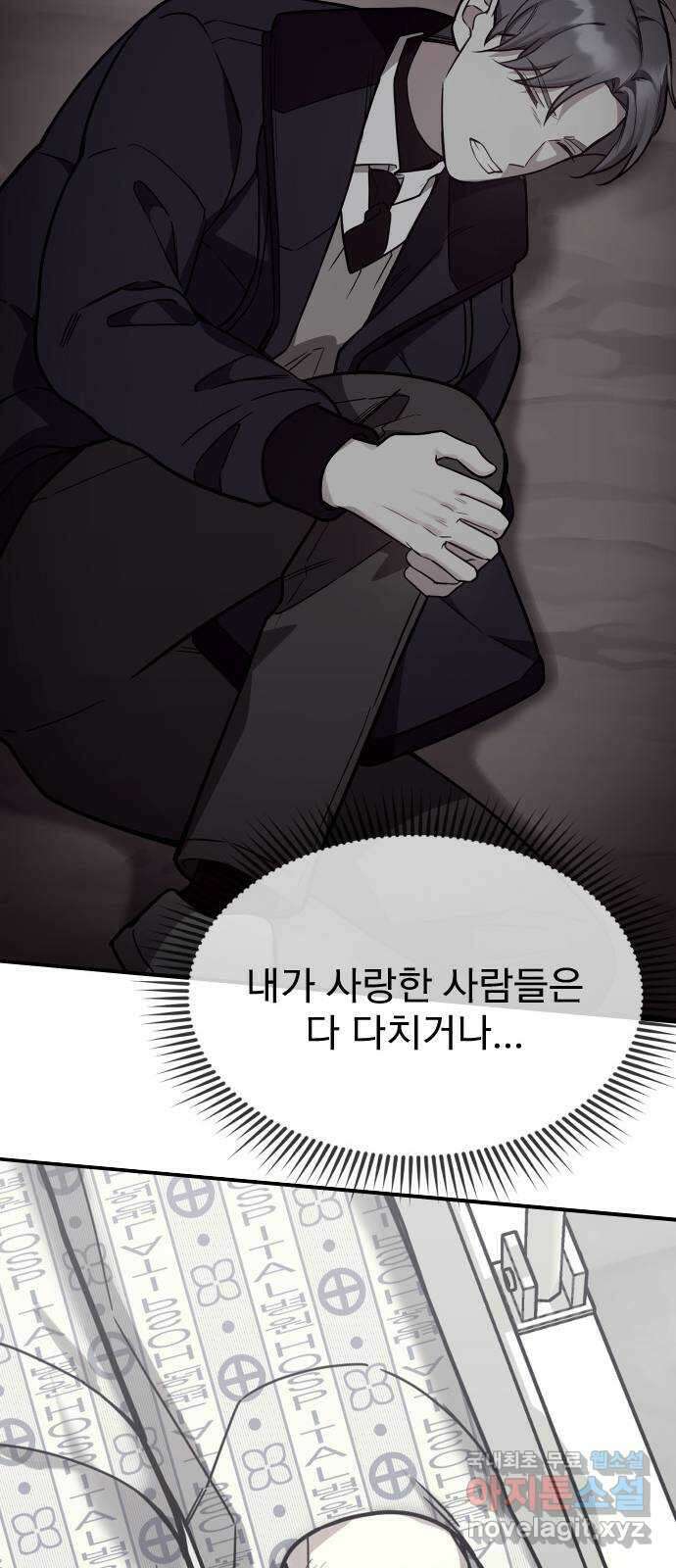 내겐 너무 소란한 결혼 30화 61