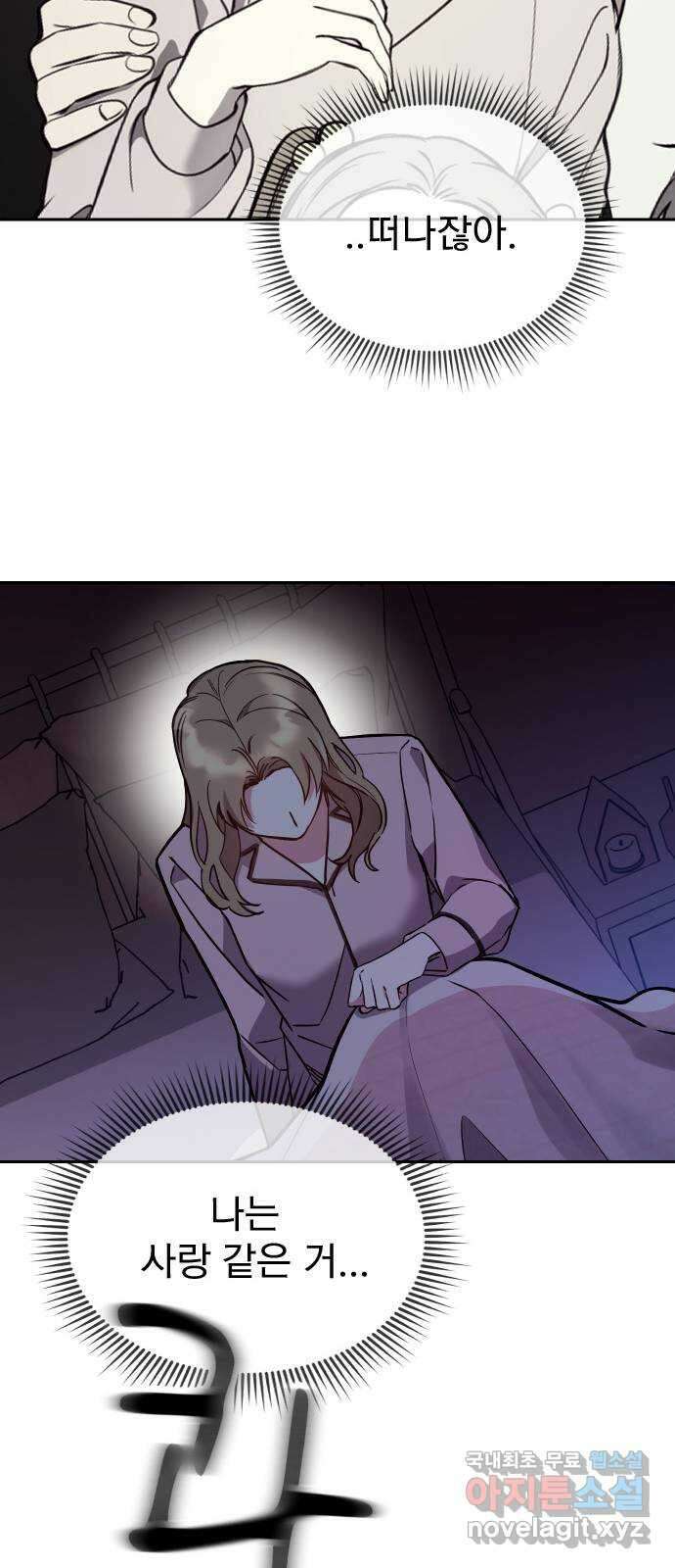 내겐 너무 소란한 결혼 30화 63