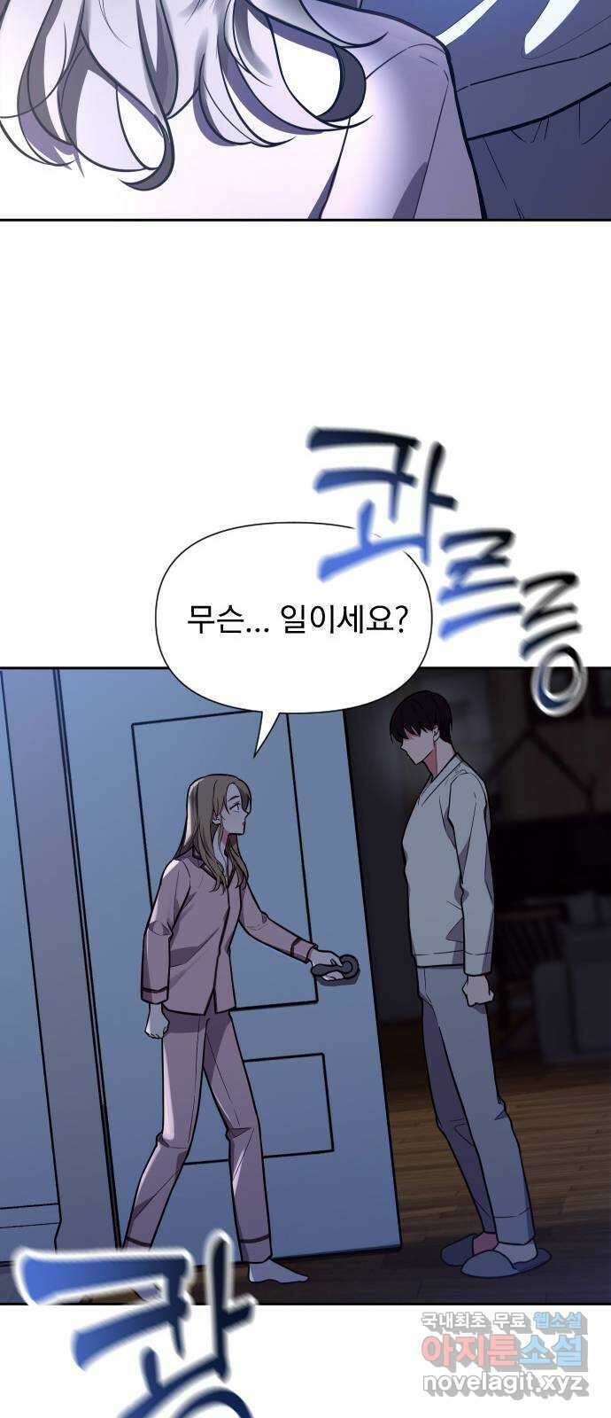 내겐 너무 소란한 결혼 30화 69