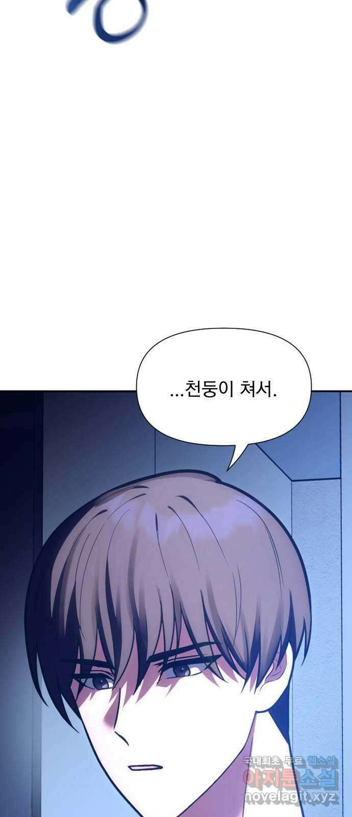 내겐 너무 소란한 결혼 30화 70