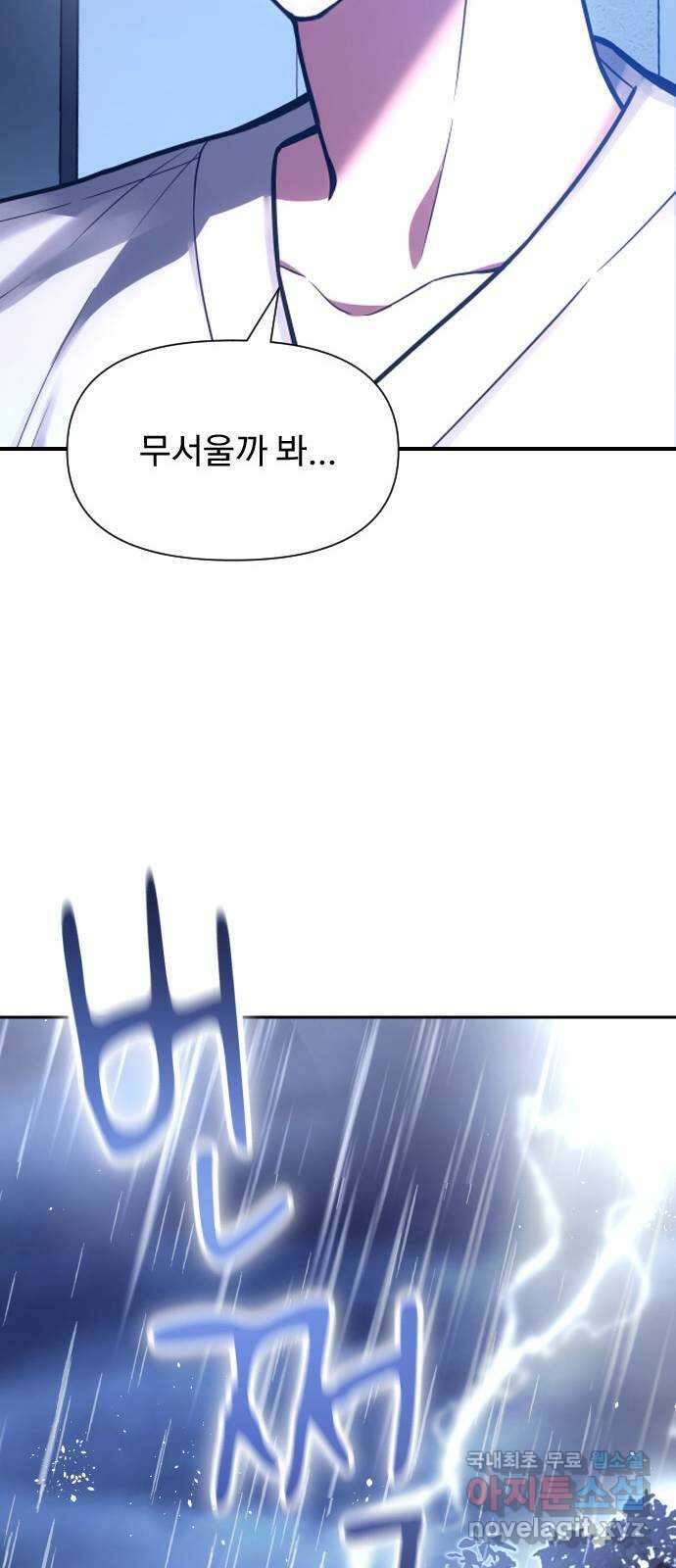 내겐 너무 소란한 결혼 30화 71