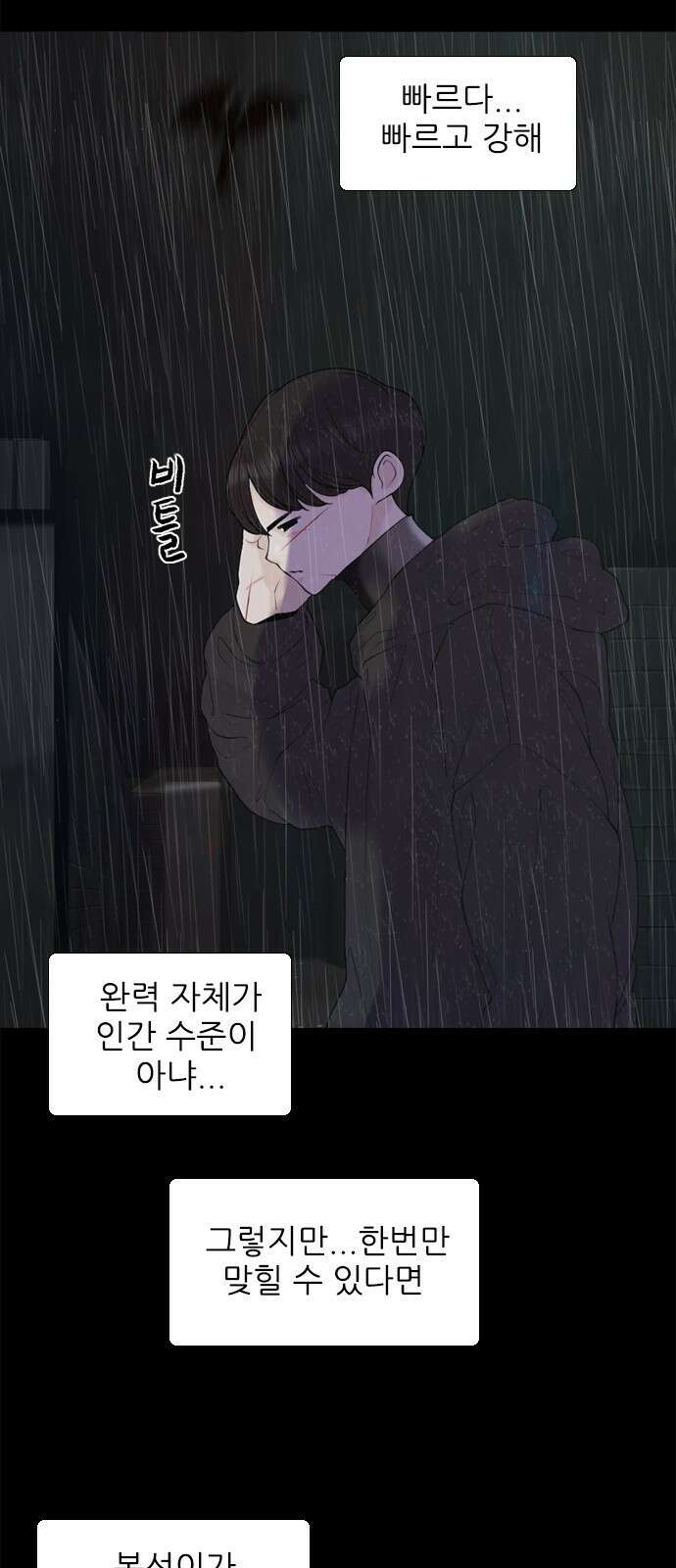 행성인간2: 행성의 17화 2