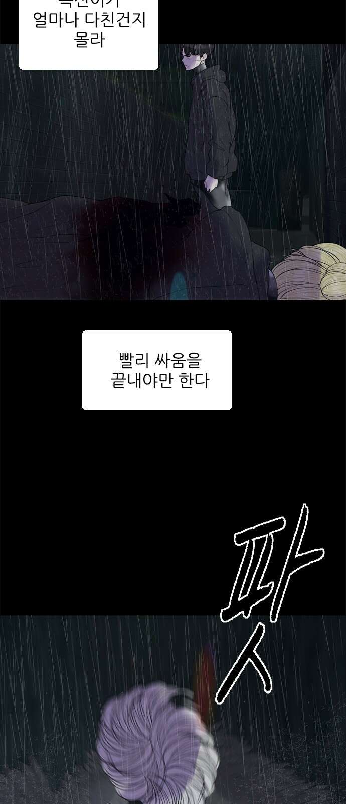 행성인간2: 행성의 17화 3