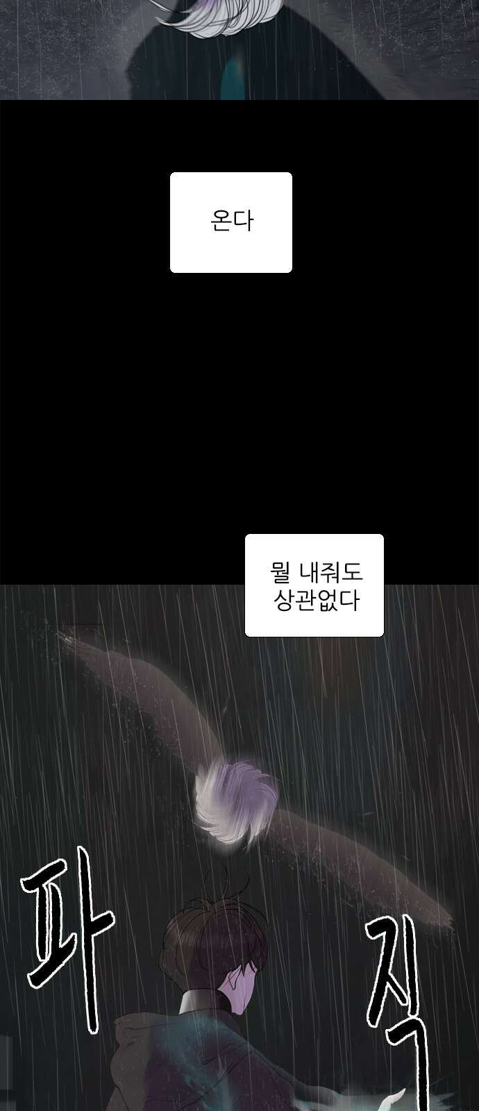 행성인간2: 행성의 17화 4
