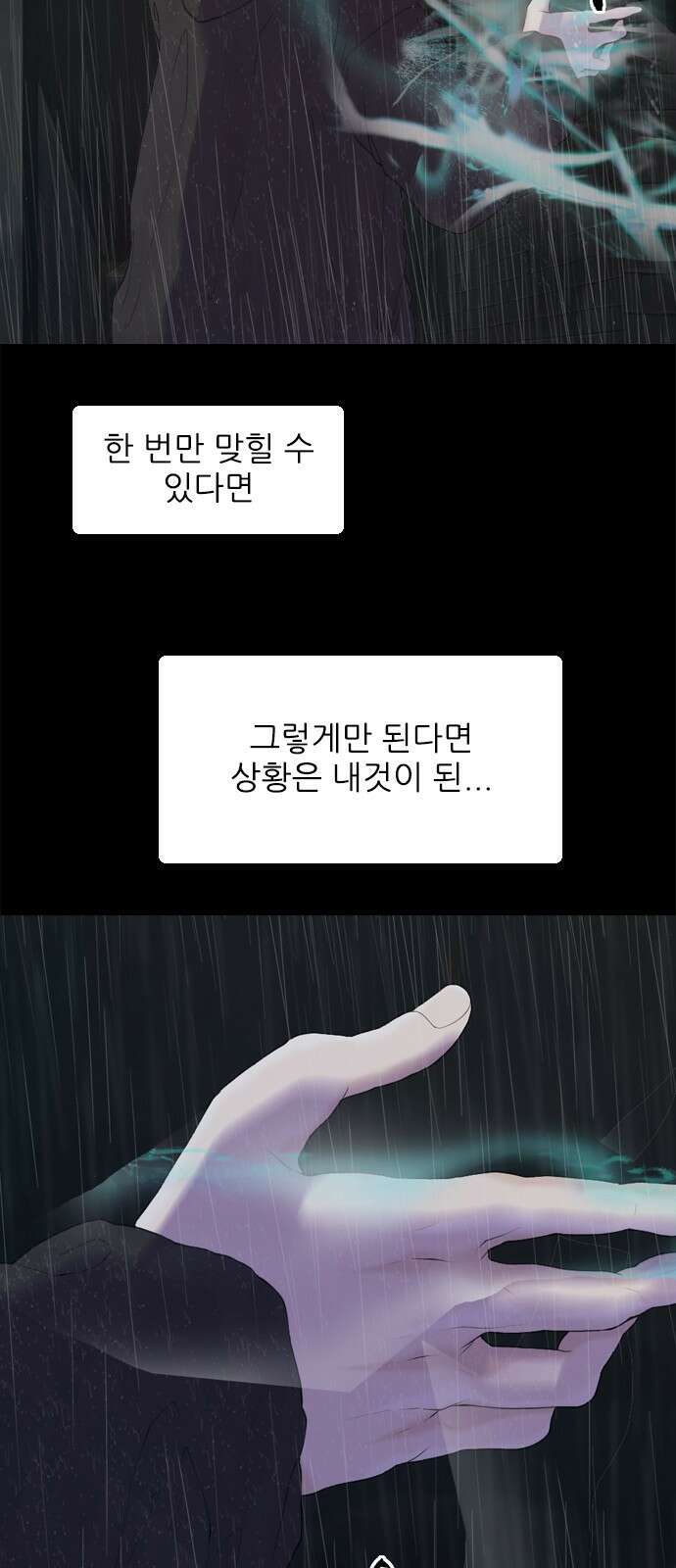 행성인간2: 행성의 17화 5