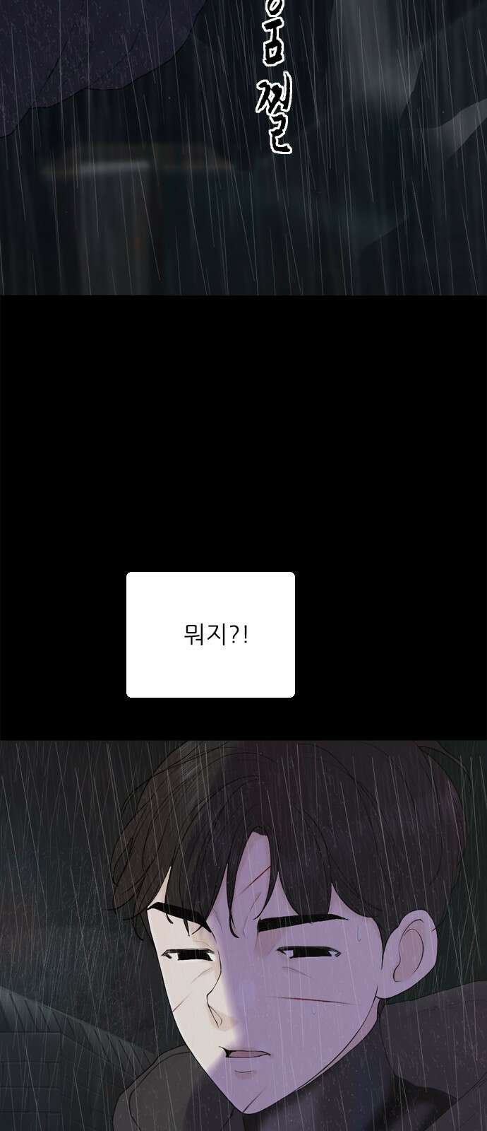 행성인간2: 행성의 17화 6