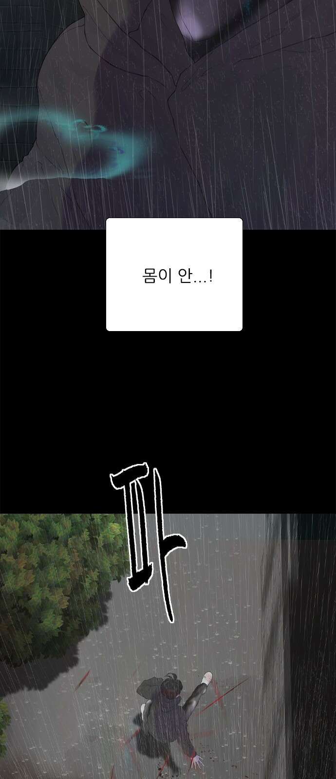 행성인간2: 행성의 17화 7