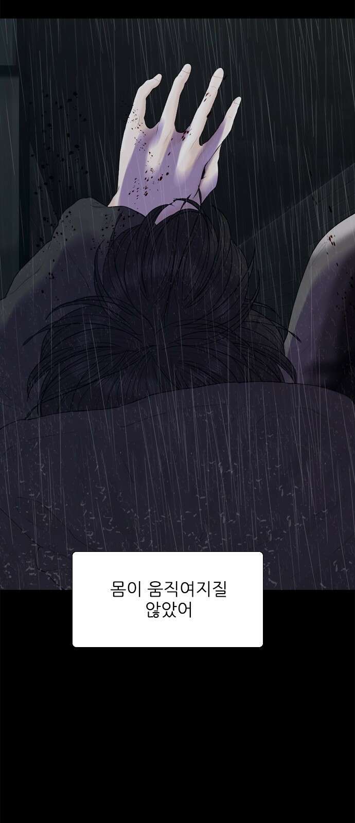 행성인간2: 행성의 17화 10