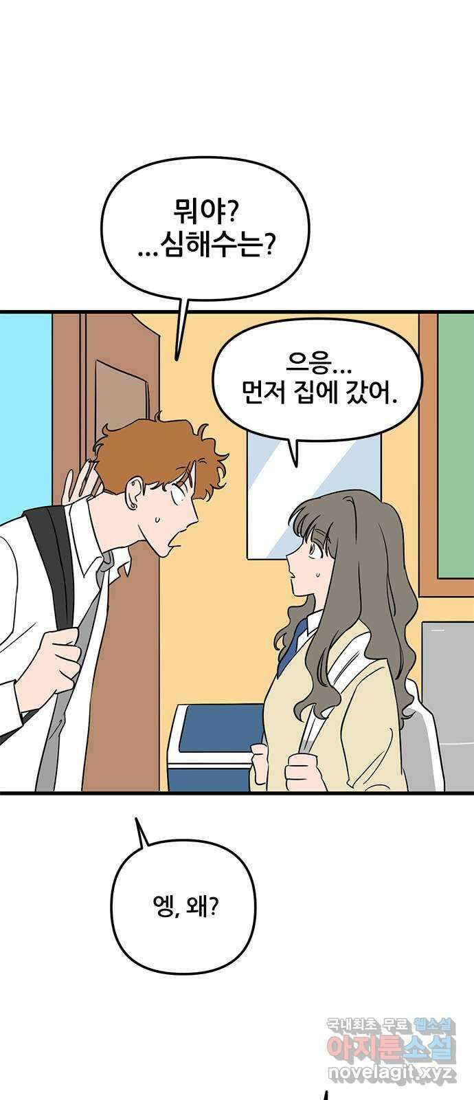 용한소녀 14화 3