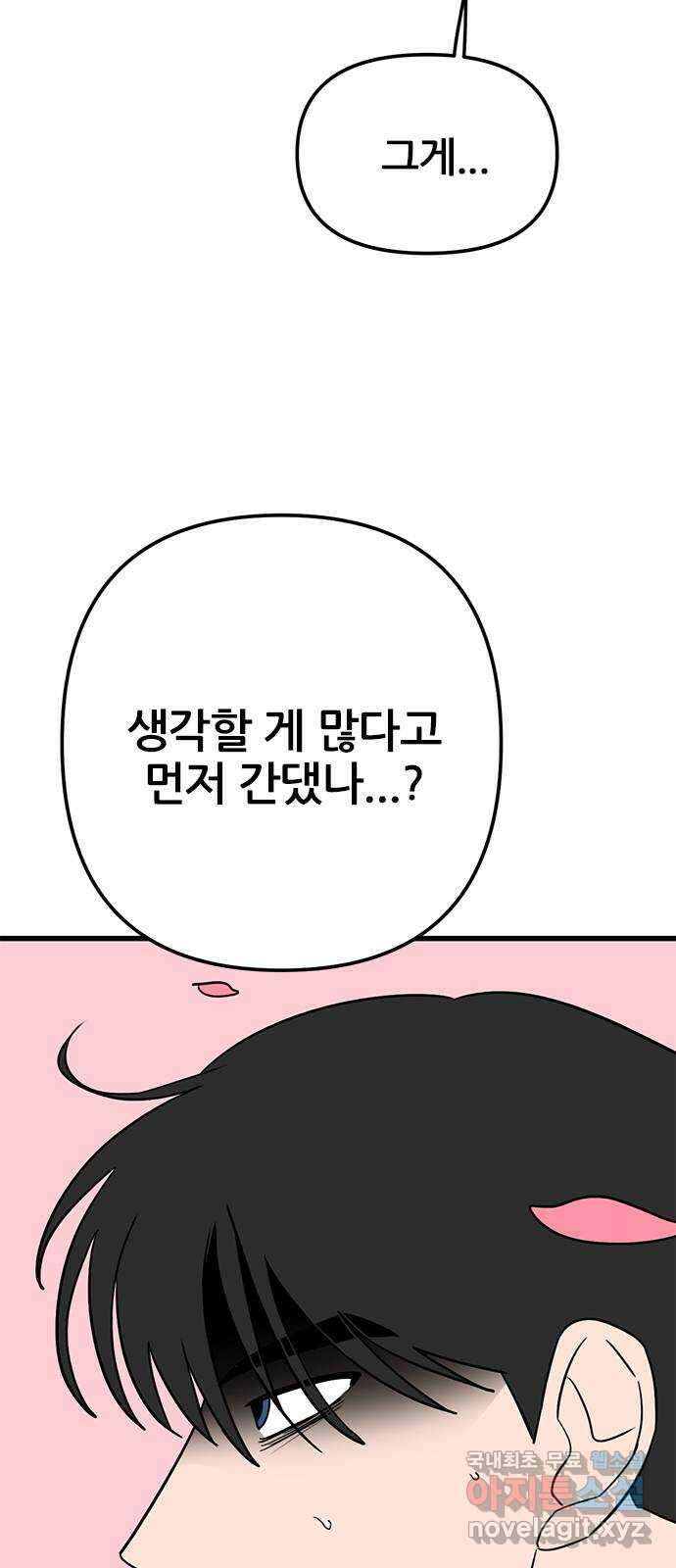 용한소녀 14화 4