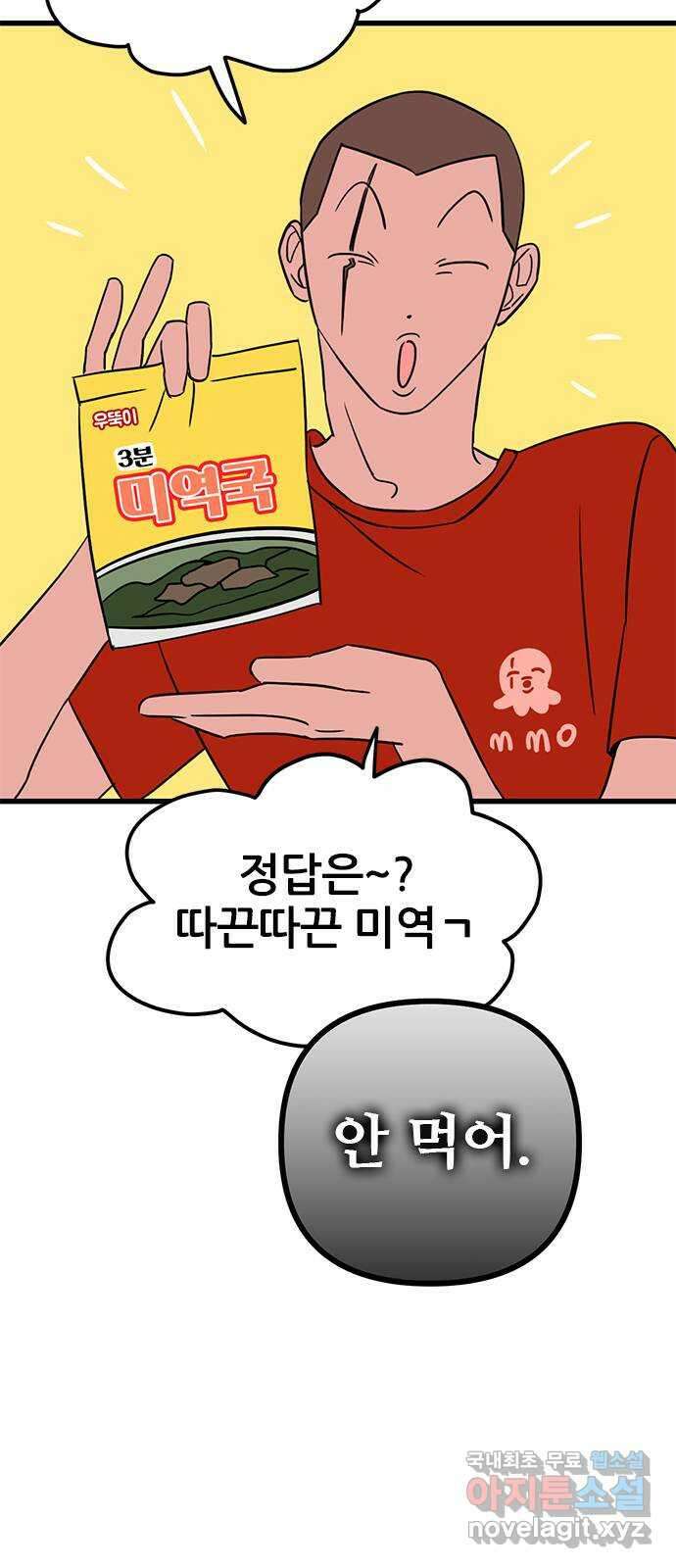 용한소녀 14화 8
