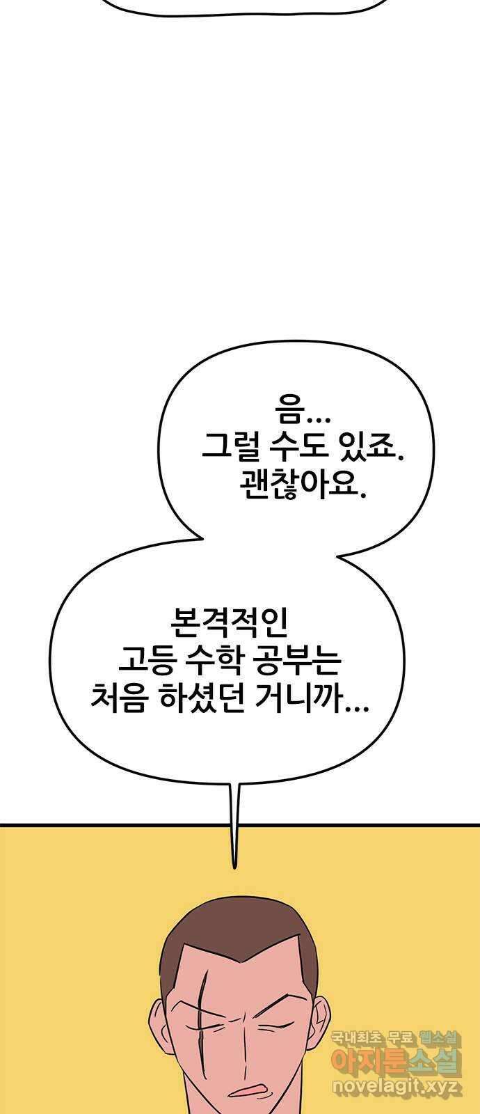 용한소녀 14화 17
