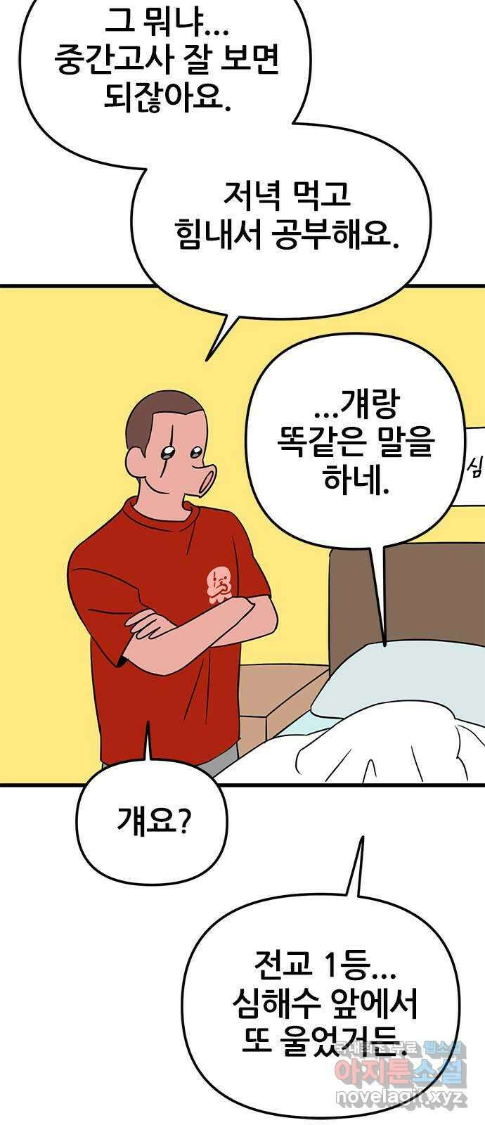 용한소녀 14화 19