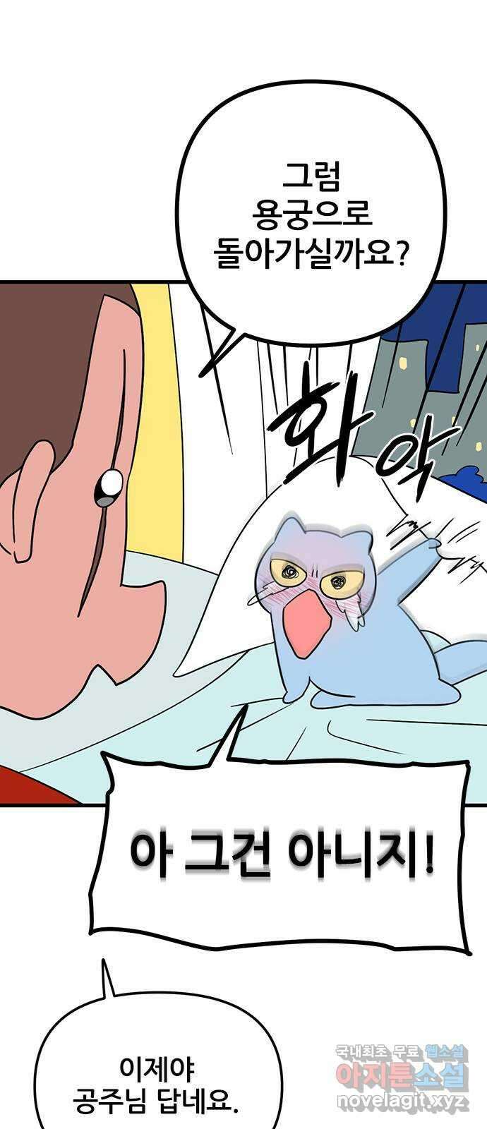 용한소녀 14화 26