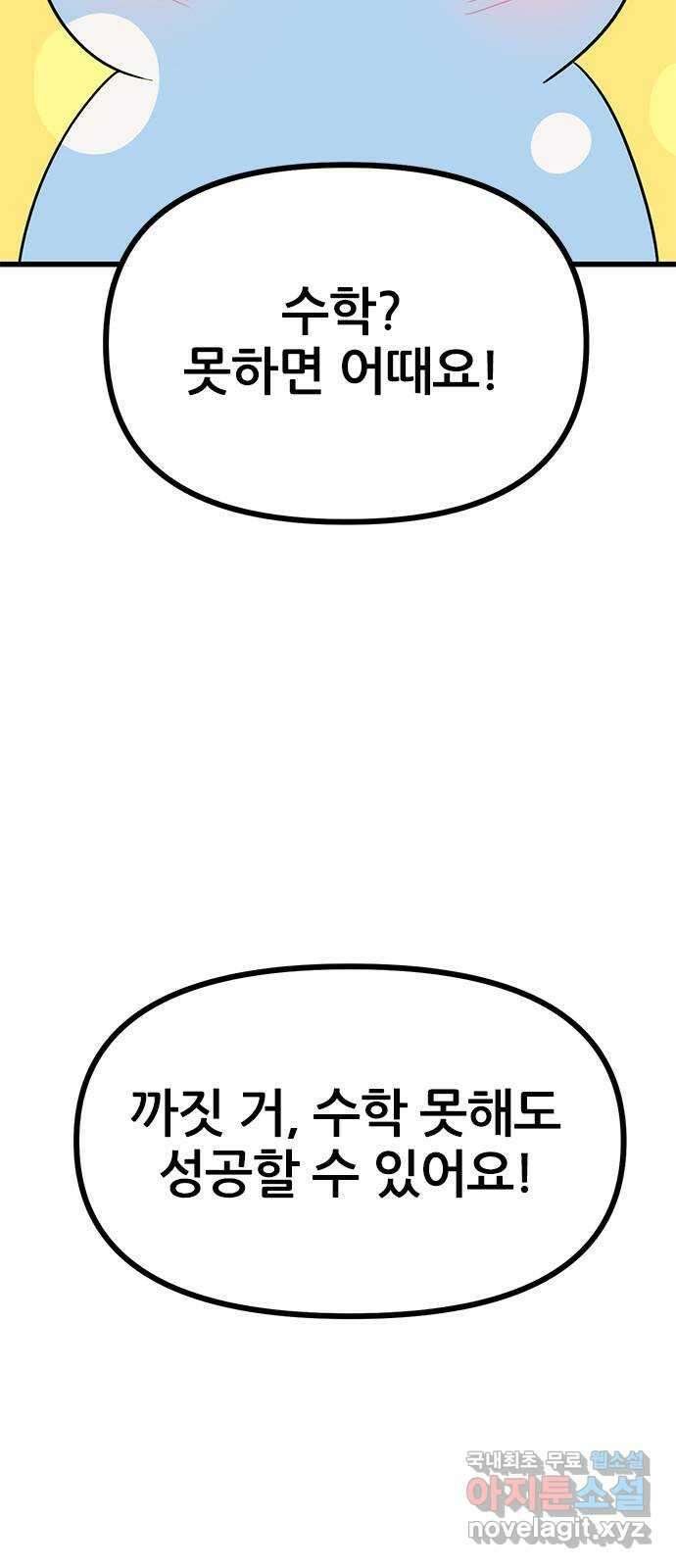 용한소녀 14화 28