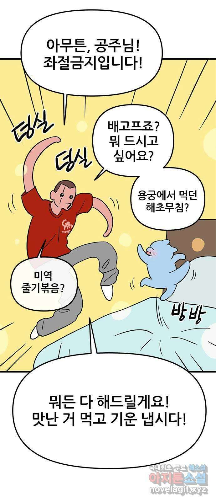 용한소녀 14화 33