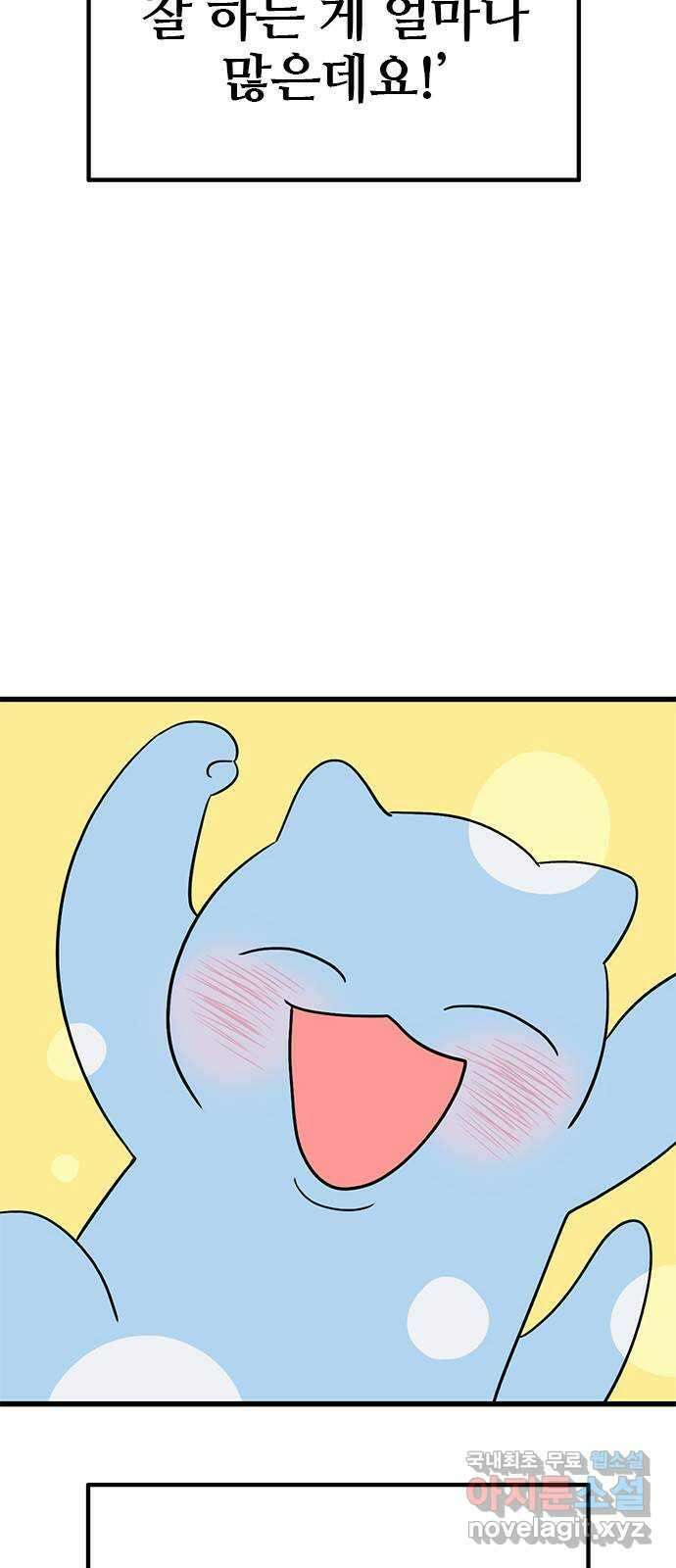 용한소녀 14화 35