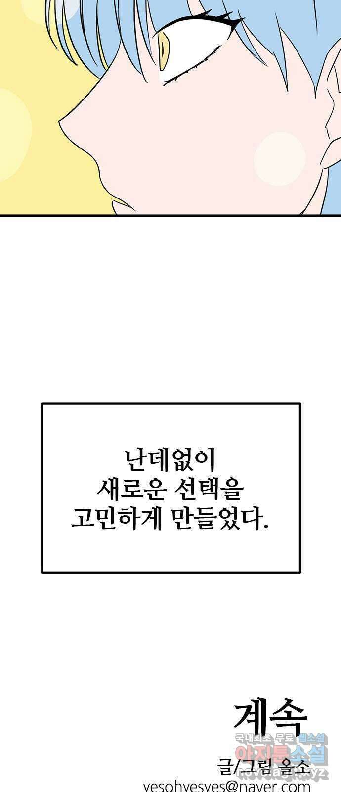 용한소녀 14화 44
