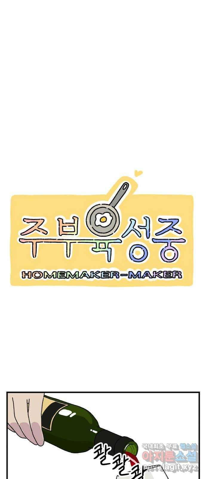 주부 육성중 50화 1