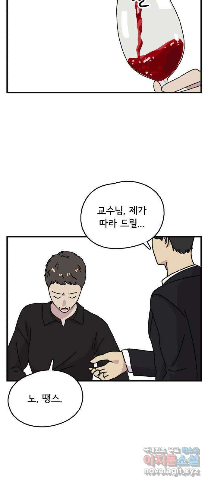 주부 육성중 50화 2