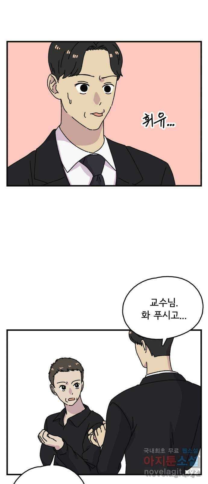 주부 육성중 50화 3