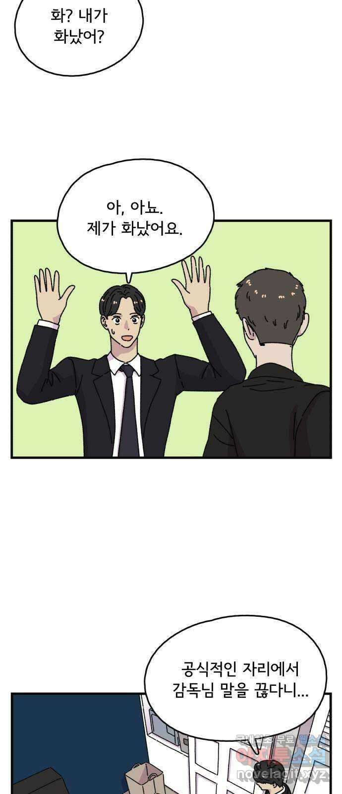 주부 육성중 50화 4