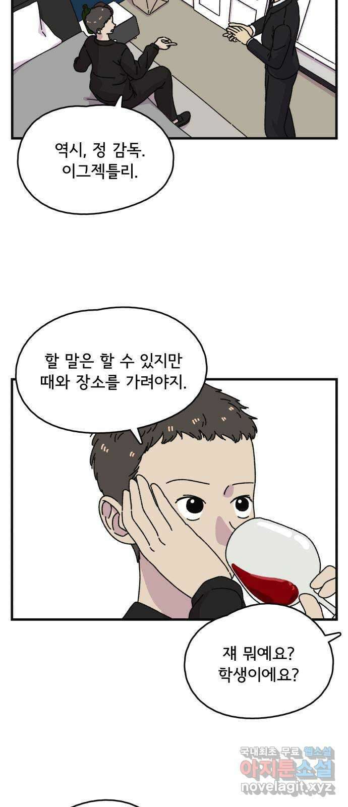 주부 육성중 50화 5