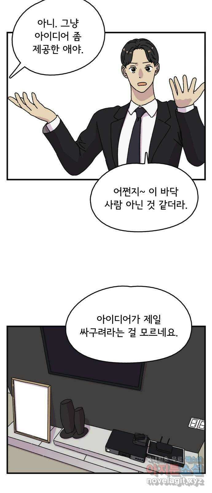 주부 육성중 50화 6