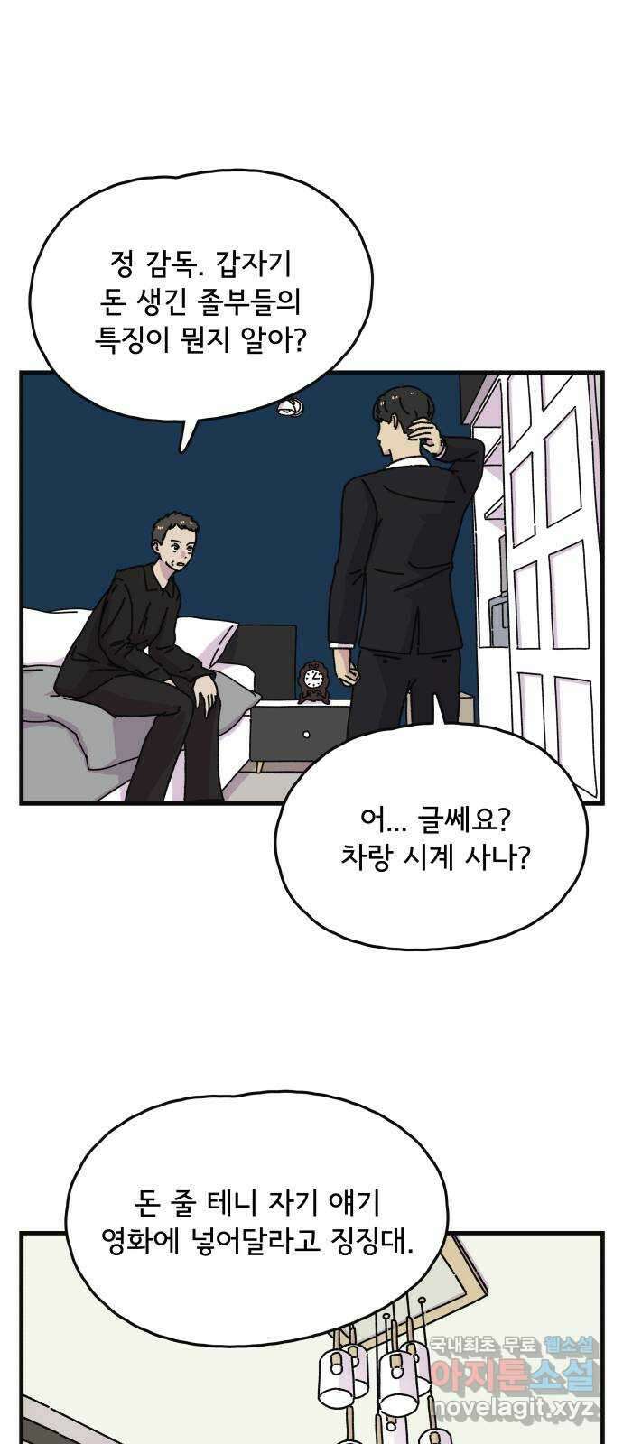 주부 육성중 50화 7