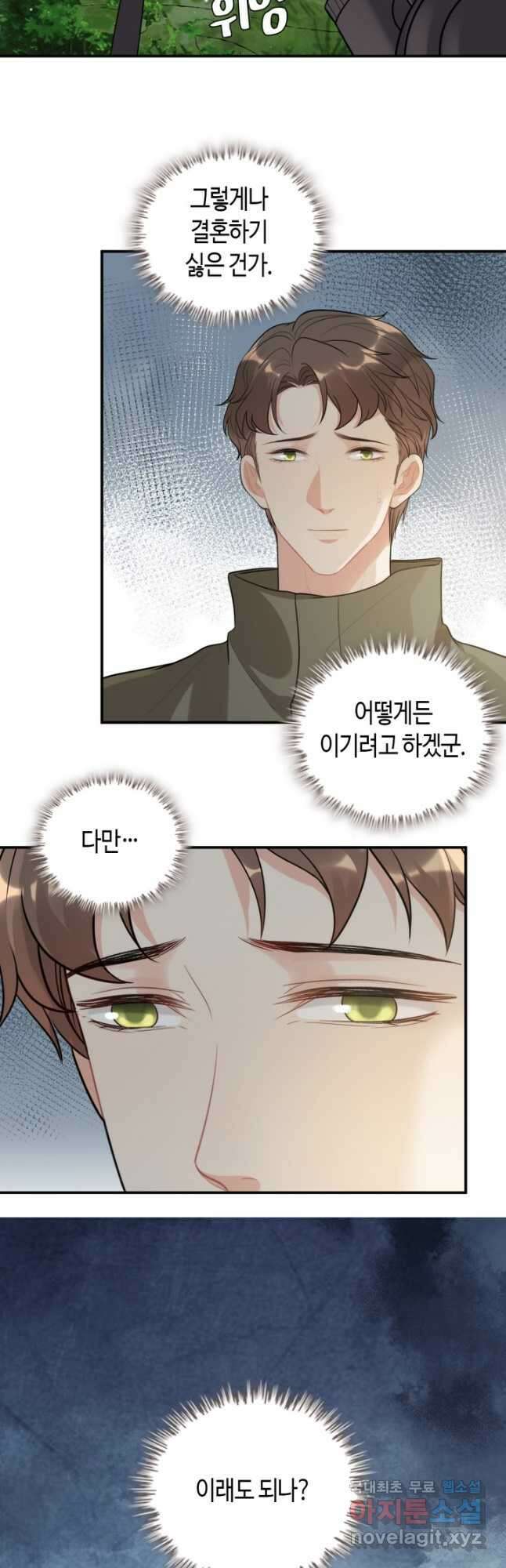 속도위반 대표님과 계약 아내 512화 4