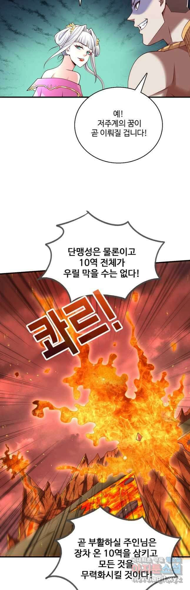 미녀 사부들에게 길들여지는 법 113화 4